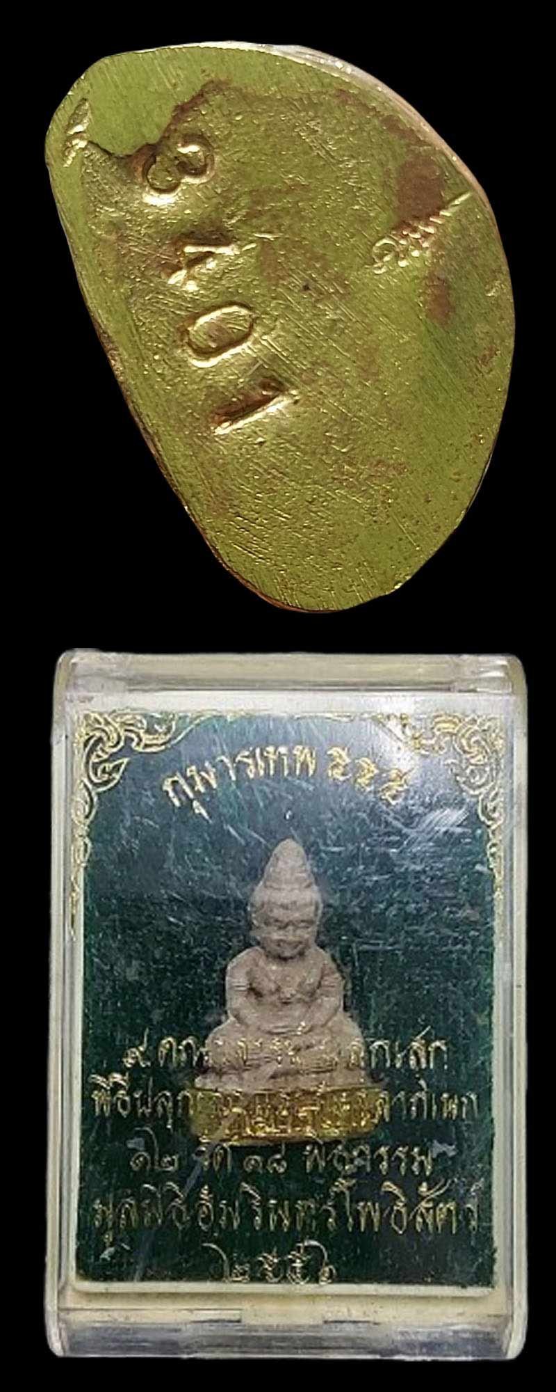 กุมารเทพ 9 คณาจารย์ 18 พิธีกรรม - 3