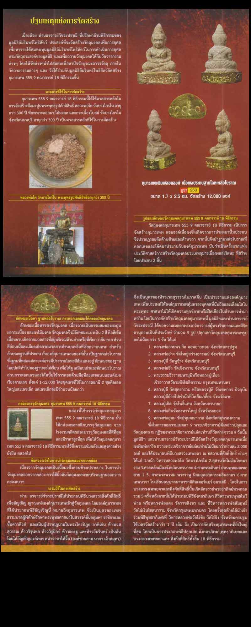 กุมารเทพ 9 คณาจารย์ 18 พิธีกรรม - 4