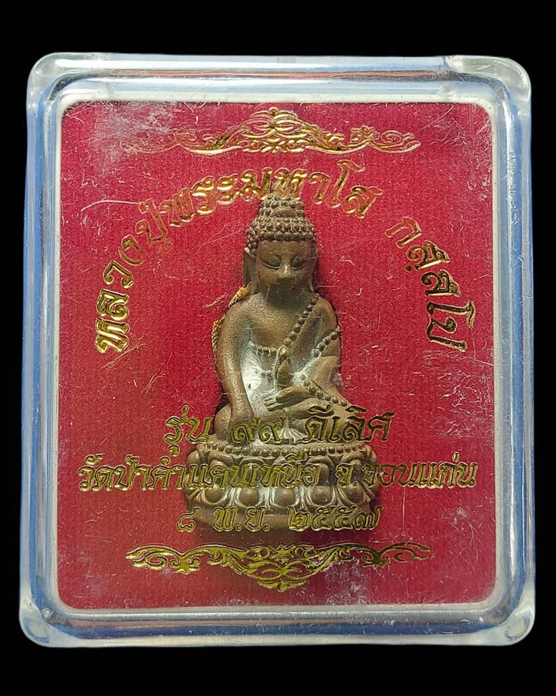 พระกริ่ง รุ่น 99 ดีเลิศ เนื้อชนวน หลวงปู่พระมหาโส กัสสโป วัดป่าคำแคนเหนือ - 5