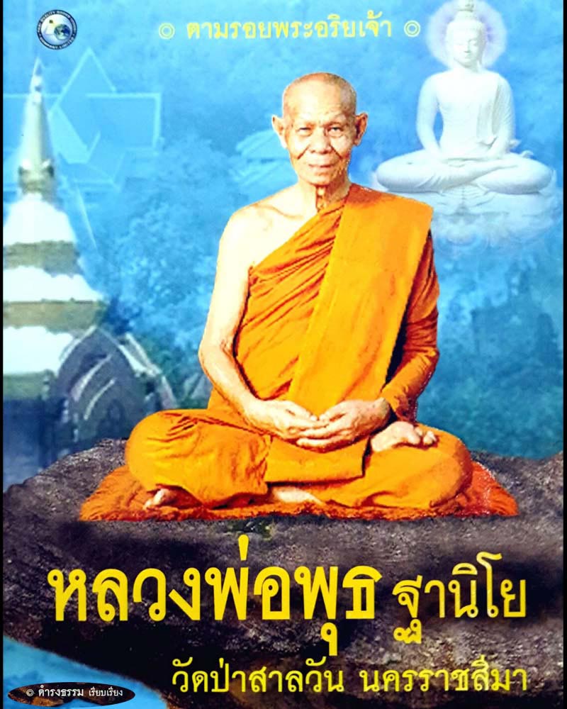 หลวงพ่อพุธ วัดป่าสาลวัน ปั๊ม ครึ่งซีก พิมพ์ใหญ่ ปี 2533 - 1