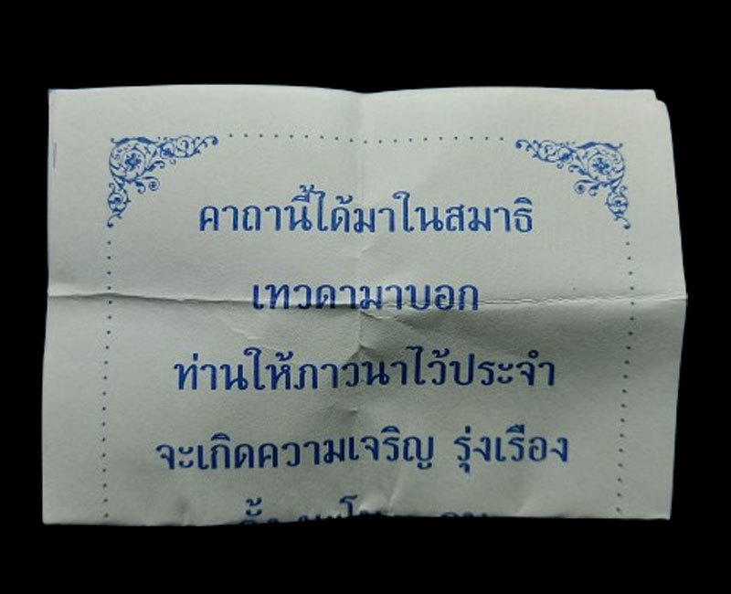 พระปิดตา รุ่นแรก พิมพ์เล็ก หลวงปู่มหาเจิม วัดสระมงคล จ.นครปฐม - 5
