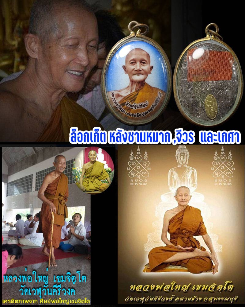 ล็อกเก็ต หลวงพ่อใหญ่ วัดเวฬุวันคีรีวงศ์ จ สุพรรณบุรี - 1