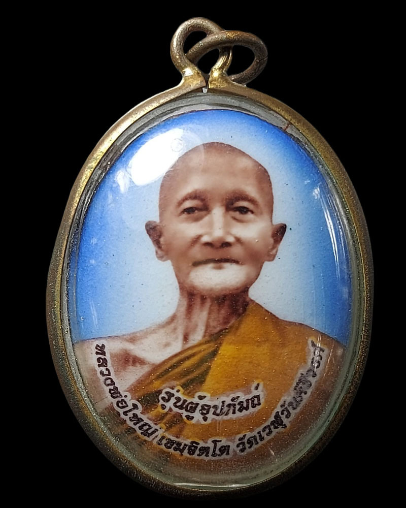 ล็อกเก็ต หลวงพ่อใหญ่ วัดเวฬุวันคีรีวงศ์ จ สุพรรณบุรี - 2