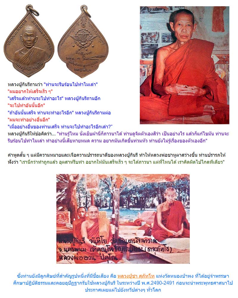 เหรียญ หลวงปู่กินรี วัดกัณตะศิลาวาส ปี 2521 - 1