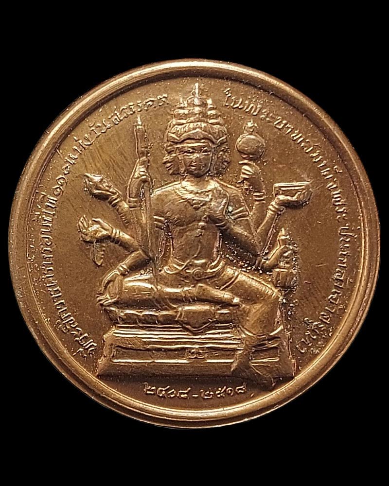 เหรียญพระบาทสมเด็จพระปิ่นเกล้าเจ้าอยู่หัว หลัง พระพรหมเอราวัณ(1) - 3