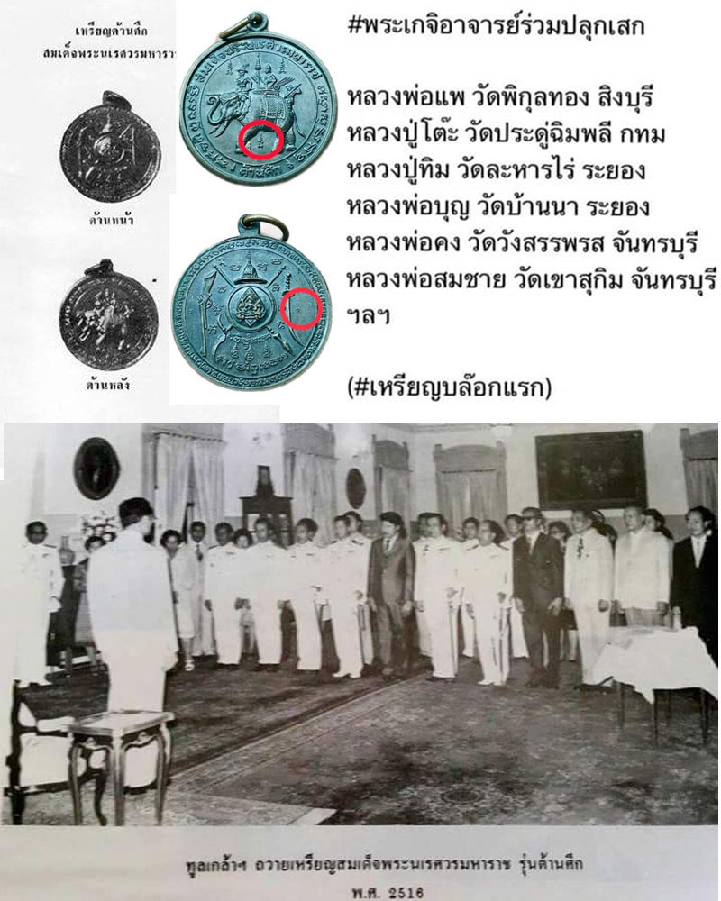 เหรียญพระนรเศวร รุ่นต้านศึก บล็อกแรก มียันต์ เลข 1 นิยม - 1