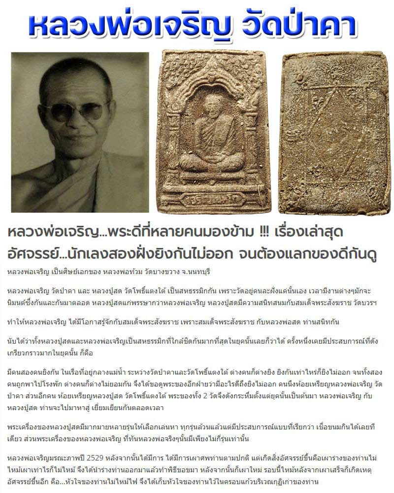 พระผงรูปเหมือน หลวงพ่อเจริญ เขมโก วัดป่าคา อยุธยา - 1