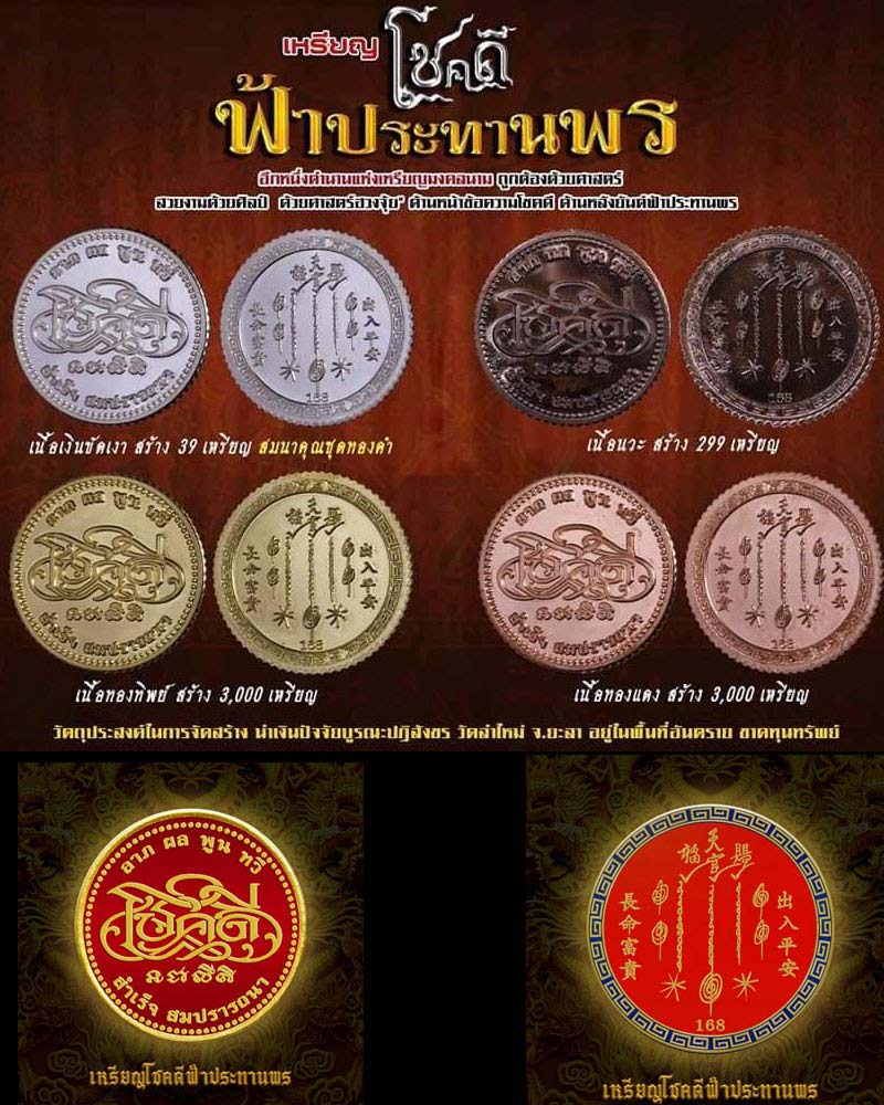 เหรียญโชคดี ฟ้าประทานพร ลาภผลพูนทวี โชคดีสำเร็จสมปรารถนา - 1