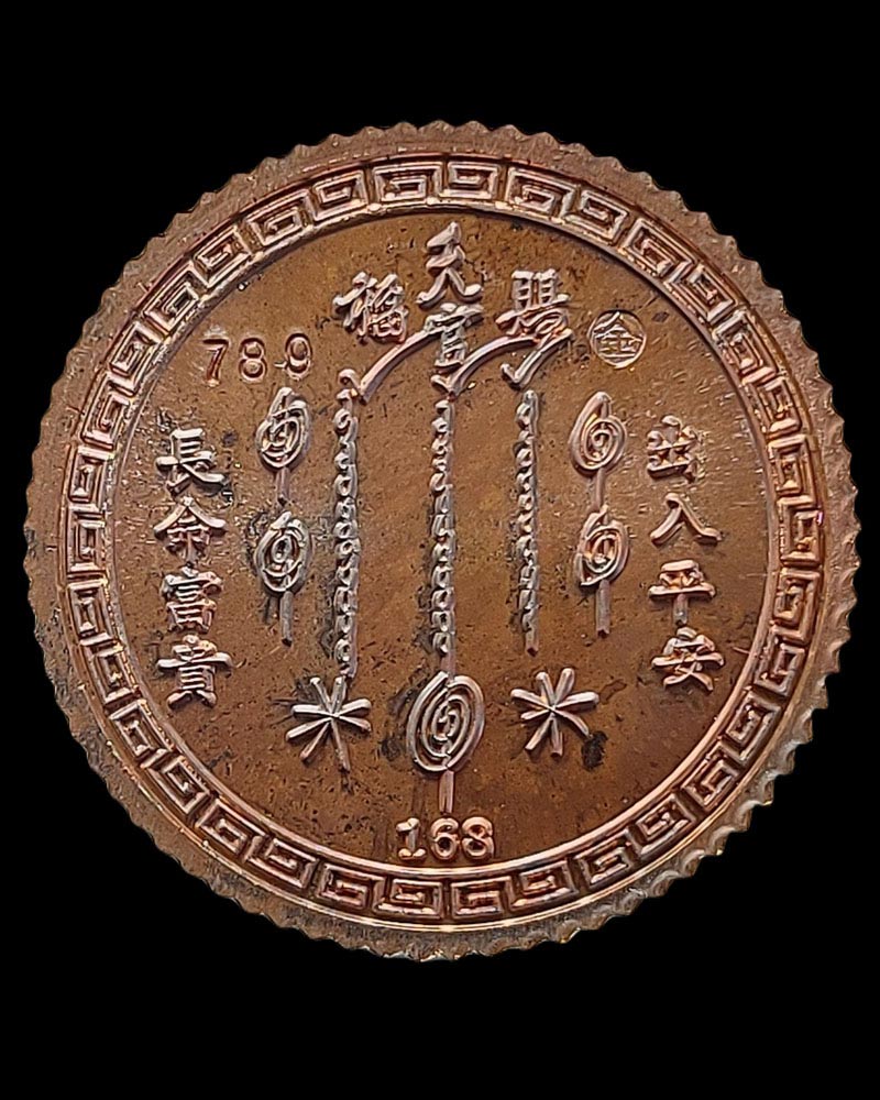 เหรียญโชคดี ฟ้าประทานพร ลาภผลพูนทวี โชคดีสำเร็จสมปรารถนา - 3