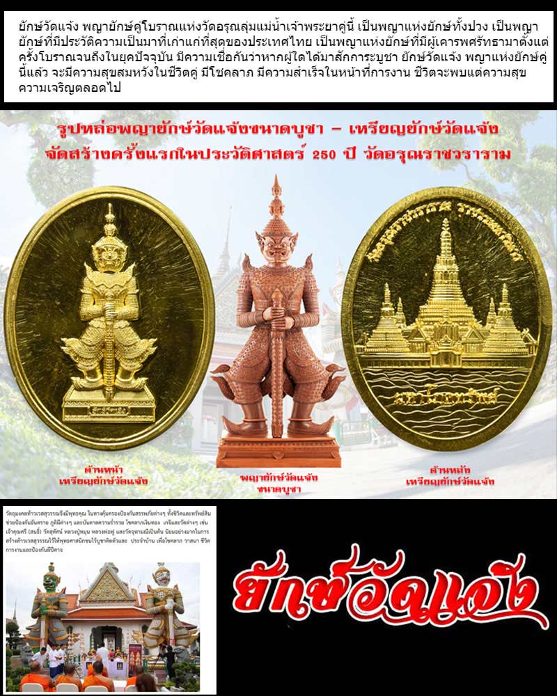 พญายักษ์วัดแจ้ง - 1