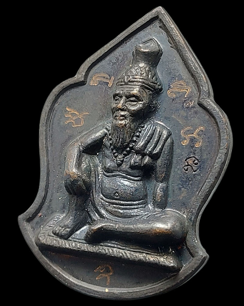 เหรียญปู่ฤาษีมณีจินดา หลวงปู่อั๊บ วัดท้องไทร - 3