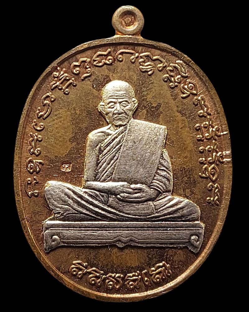 เหรียญมหายันต์ มหาเศรษฐี หลวงปู่เก่ง ธนวโร วัดกิตติราชเจริญศรี - 3