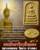 พระสมเด็จสาริกาลิ้นทอง หลวงพ่อเกษม วัดม่วง จ.อ่างทอง รุ่นเสาร์ห้า ปี 2536