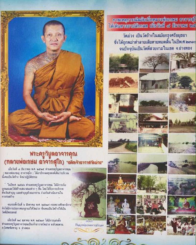 พระสมเด็จสาริกาลิ้นทอง หลวงพ่อเกษม วัดม่วง จ.อ่างทอง รุ่นเสาร์ห้า ปี 2536 - 5