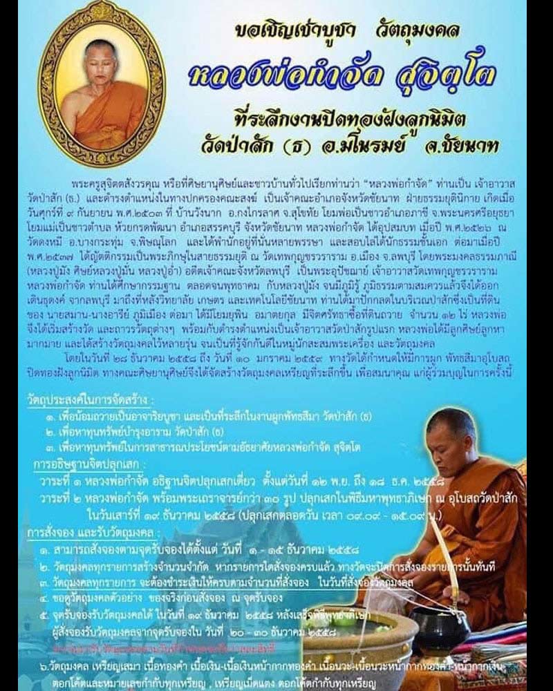 เหรียญเสมาที่ระลึกงานปิดทองฝังลูกนิมิต หลวงพ่อกำจัด วัดป่าสัก ปี2559 - 1