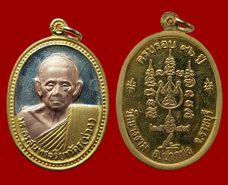 เหรียญ หลวงปู่ม่วง วัดยางงาม ที่ระลึกอายุ 96 ปี - 3