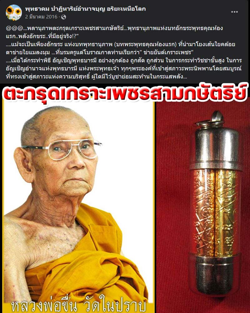 ตะกรุดเกราะเพชรสามกษัตริย์ หลวงพ่อชื่น วัดในปราบ - 1