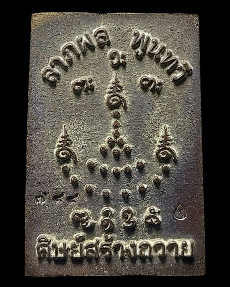 เหรียญหล่อลาภผล พูนทวี เหรียญหล่อพิมพ์สามมิติ หลวงปู่จื่อ พันธมุตโต - 3