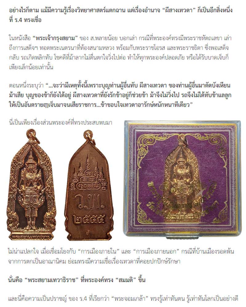 เหรียญพระสยามเทวาธิราช หลวงพ่อปัญญา วัดโพธิ์สัมพันธ์ ชลบุรี - 2