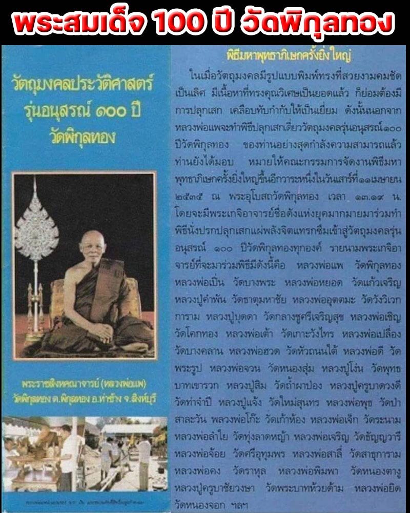 พระสมเด็จ อนุสรณ์ 100 ปี  วัดพิกุลทอง ปี 2535 - 1