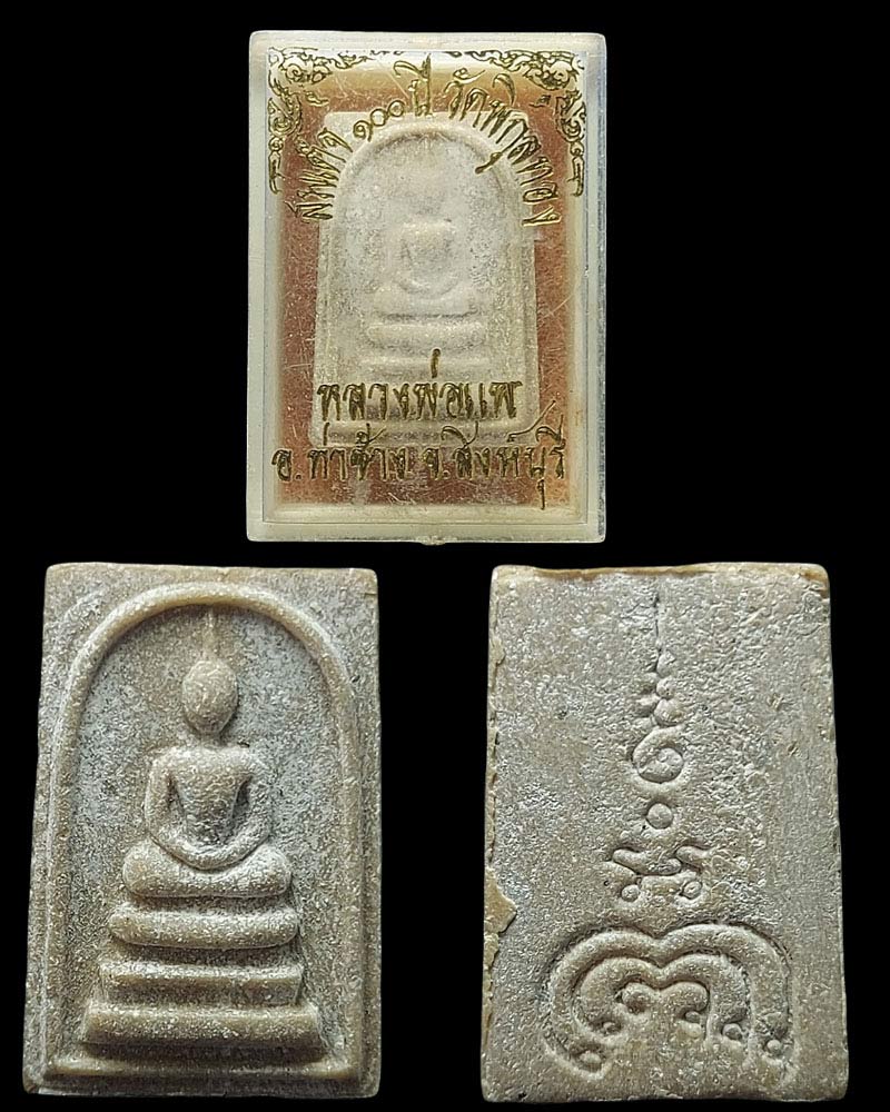 พระสมเด็จ อนุสรณ์ 100 ปี วัดพิกุลทอง ปี 2535 - 3