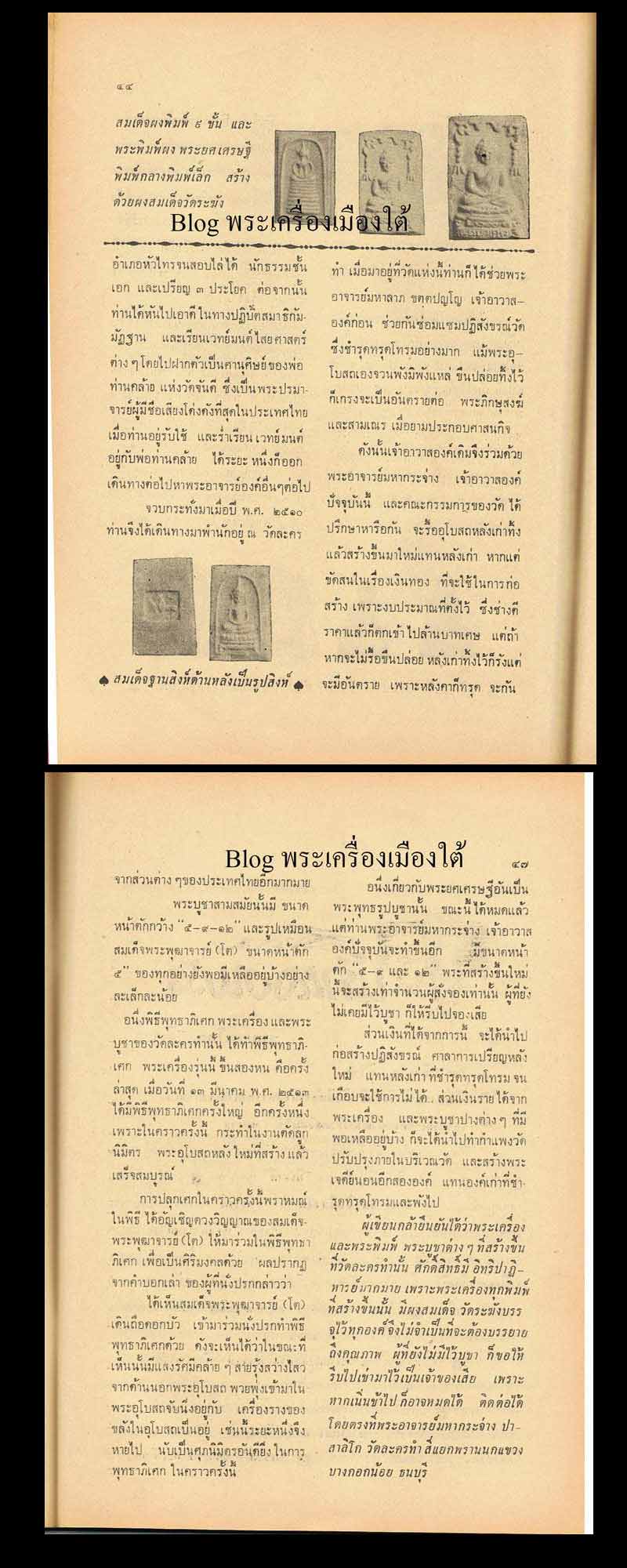 พระยศเศรษฐี วัดลครทำ พ.ศ.2508 พิมพ์ใหญ่ - 5