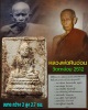 พระผงหลวงพ่อหินอ่อน วัดตะล่อม ปี 2512