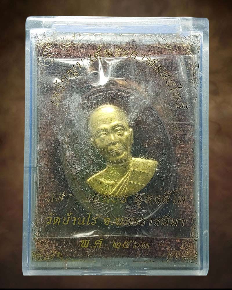 เหรียญรูปเหมือนครึ่งองค์ รุ่น มนต์พระกาฬ ปี 2563 หลวงพ่อทอง สุทฺธสีโล วัดบ้านไร่ - 5