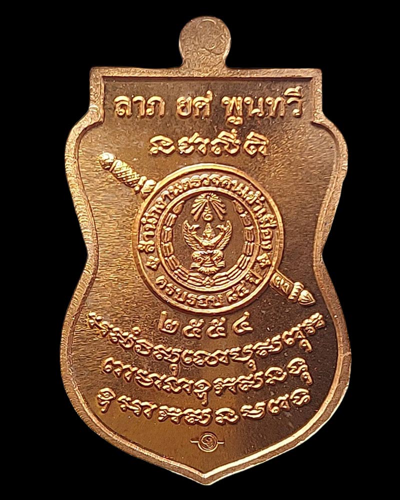 เหรียญ "พระสักกะเทวราช" หรือ "หลวงพ่อเข้าเมือง" - 3