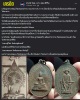 เหรียญหลวงพ่อปู่ วัดชนะสงคราม กรุงเทพ พ.ศ.2518