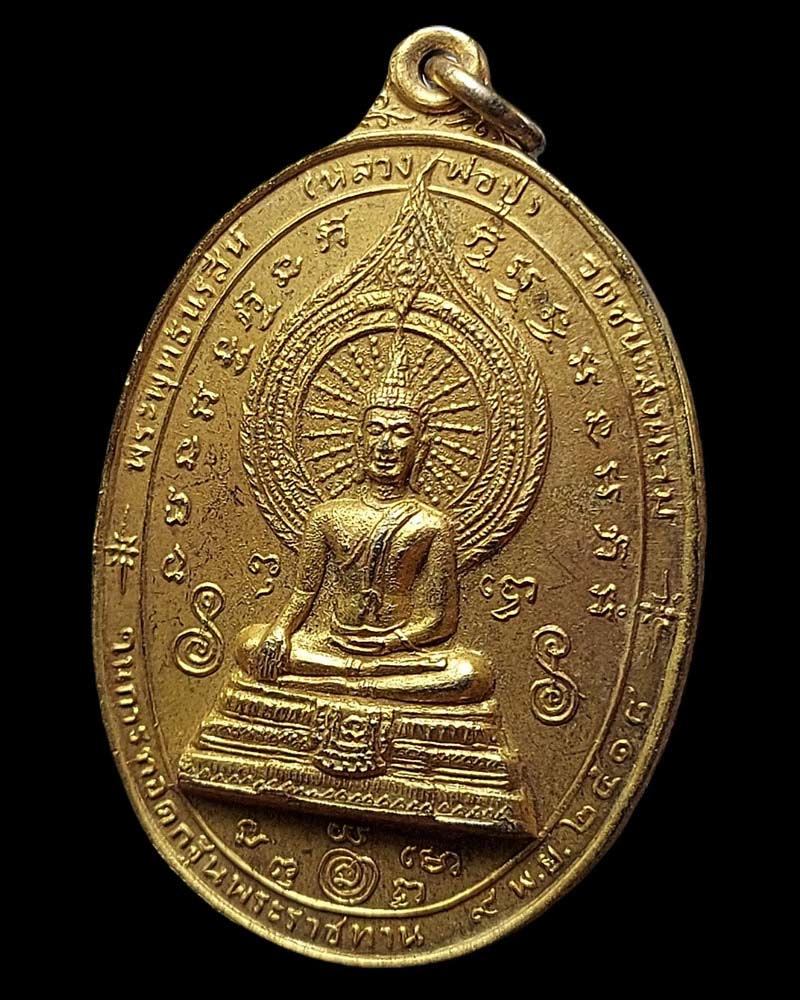 เหรียญหลวงพ่อปู่ วัดชนะสงคราม กรุงเทพ พ.ศ.2518 - 3