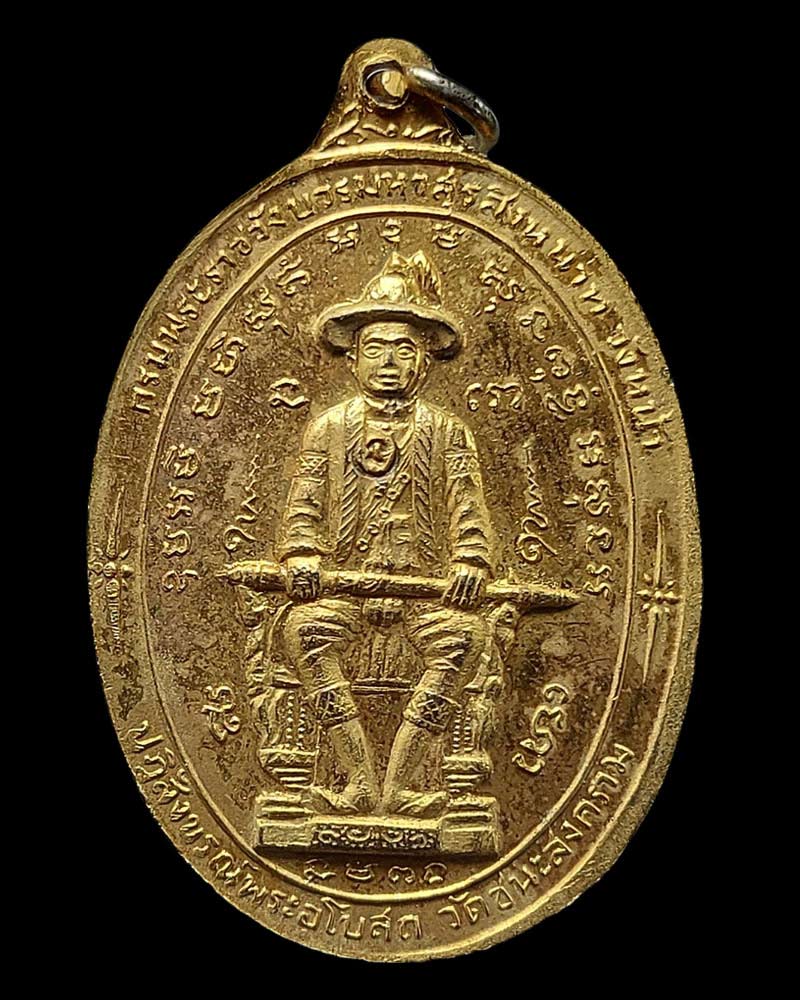เหรียญหลวงพ่อปู่ วัดชนะสงคราม กรุงเทพ พ.ศ.2518 - 4
