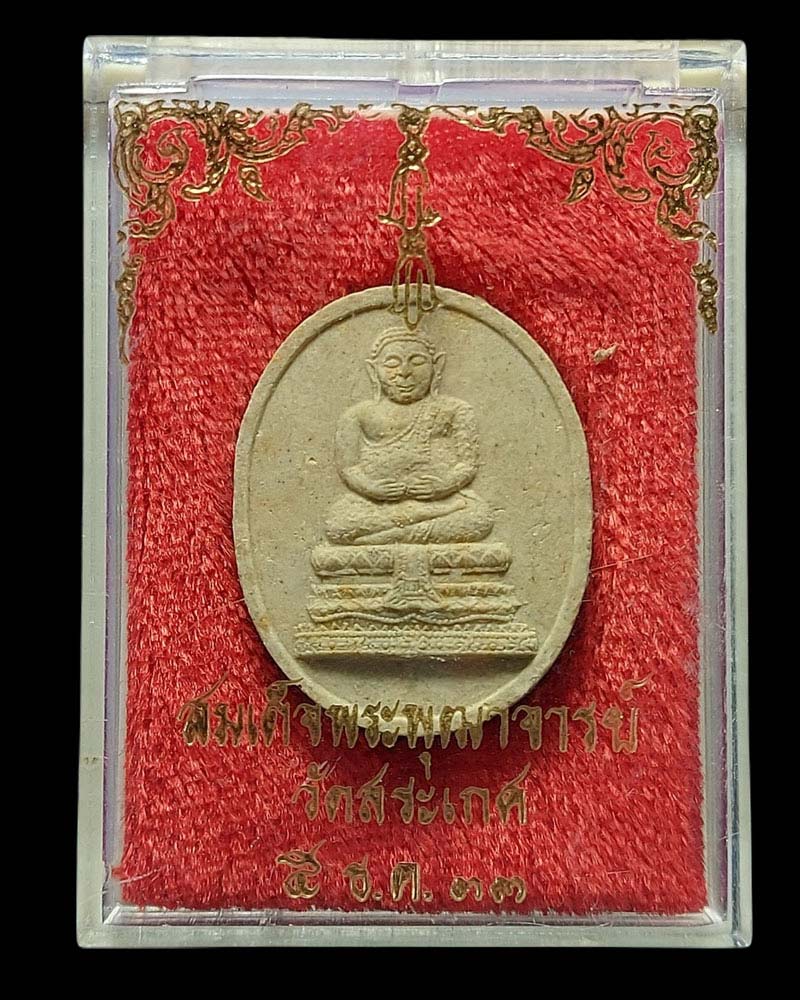 พระสังกัจจายน์ สมเด็จเกี่ยว หลังยันต์ สุกิตติมา - 4