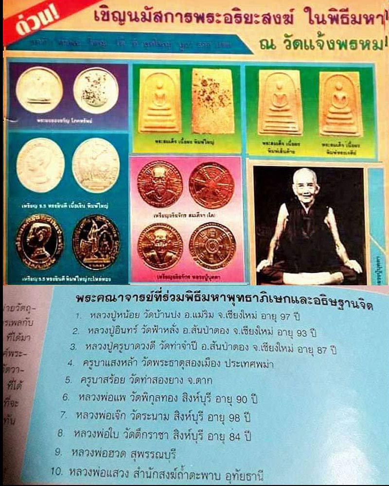 พระสมเด็จ หลวงปู่บุดดา ถาวรโร ปลุกเสกที่วัดแจ้งพรหมนคร สิงห์บุรี - 2