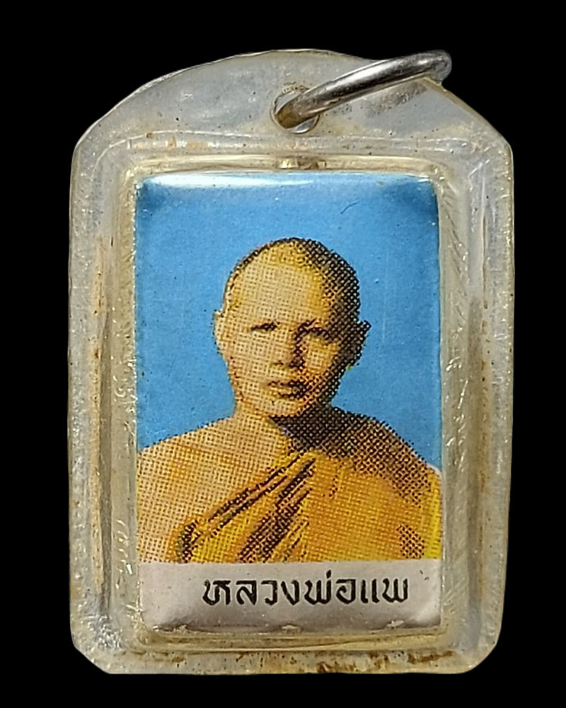 รูปถ่ายหลังตะกรุด หลวงพ่อแพ วัดพิกุลทอง - 2