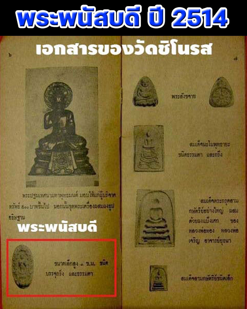 พระพนัสบดี ปี 2514 เนื้อผง อุดกริ่ง - 1