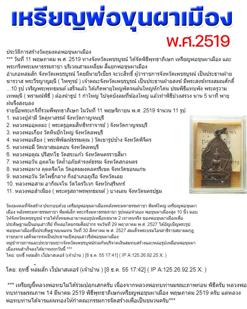 เหรียญพ่อขุนผาเมือง ปี 2519 - 1