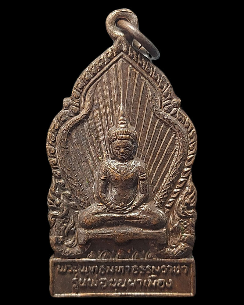 เหรียญพ่อขุนผาเมือง ปี 2519 - 2