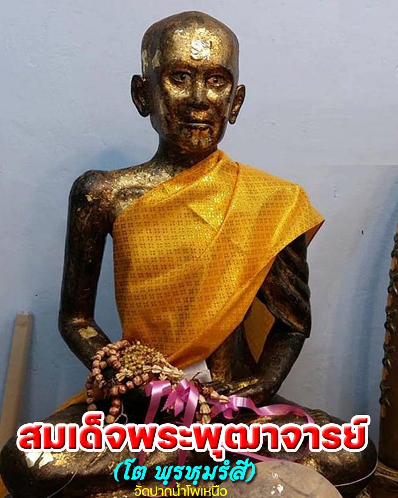 เหรียญสมเด็จโต หลัง หลวงปู่สิม วัดปากน้ำโพเหนือ จ.นครสวรรค์ ปี 2518 - 1