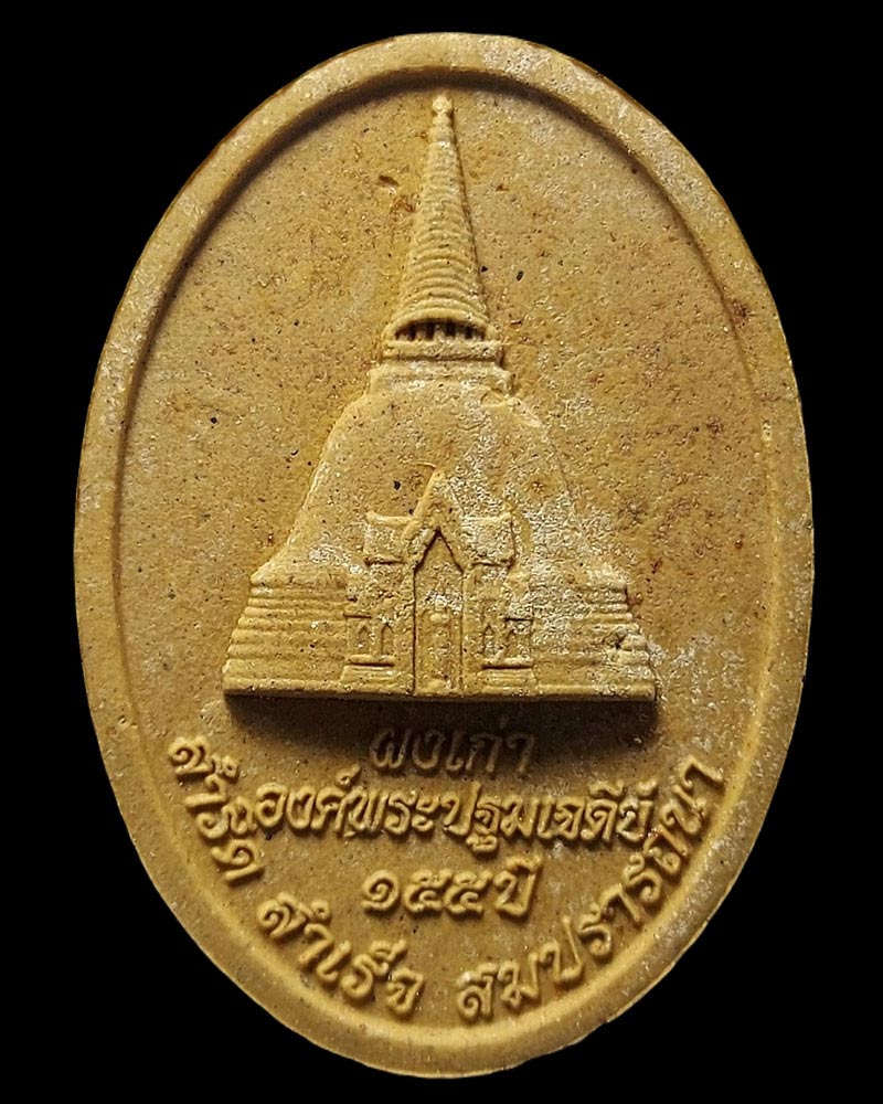 พระพิฆเนศหลังพระปฐมเจดีย์ ผงกระเบื้องเก่าองค์พระปฐมเจดีย์ 155 ปี - 2
