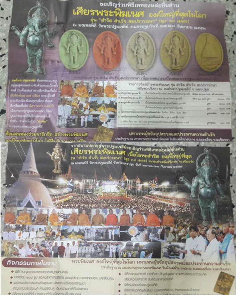 พระพิฆเนศหลังพระปฐมเจดีย์ ผงกระเบื้องเก่าองค์พระปฐมเจดีย์ 155 ปี - 4
