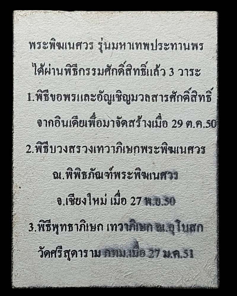 พระพิฆเนศวร รุ่นมหาเทพประทานพร - 4