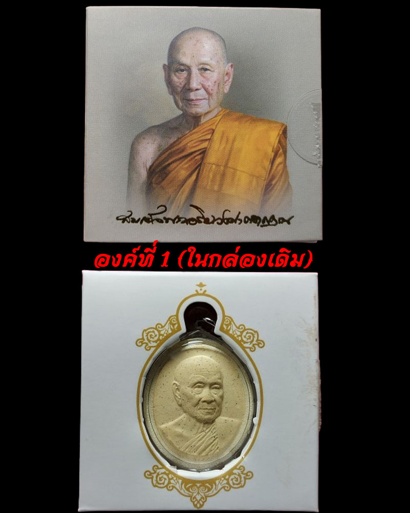 พระผงรูปเหมือน สมเด็จพระสังฆราช วัดราชบพิธ - 3