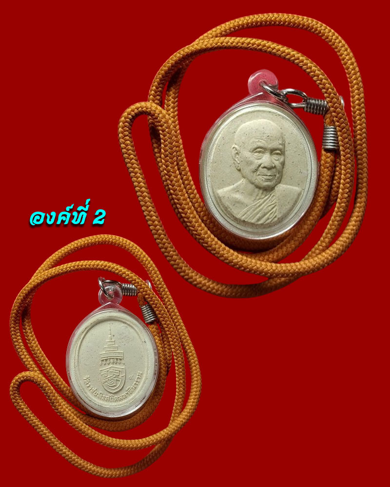 พระผงรูปเหมือน สมเด็จพระสังฆราช วัดราชบพิธ - 4