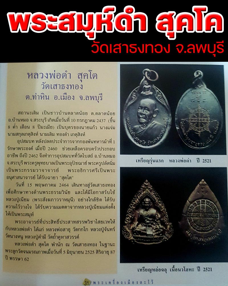 เหรียญหล่อ รุ่นแรก หลวงพ่อดำ วัดเสาธงทอง - 1
