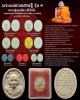พระผงดวงเศรษฐี รุ่น ๑ หลวงปู่มหาศิลา สิริจันโท 