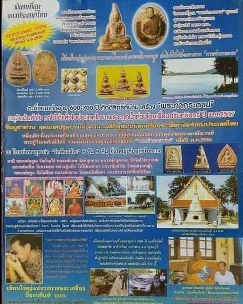 พระท่ากระดานวัดต้นลำใย หลังทุบ ยุคแรก พิมพ์เล็ก - 2