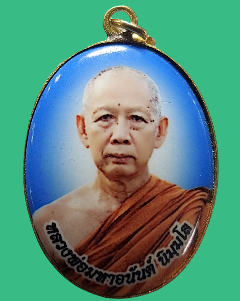 ล็อกเก็ต หลวงปู่พระมหาอนันต์ นิมฺมโล วัดเกษมาคม จ.กาฬสินธุ์ - 2
