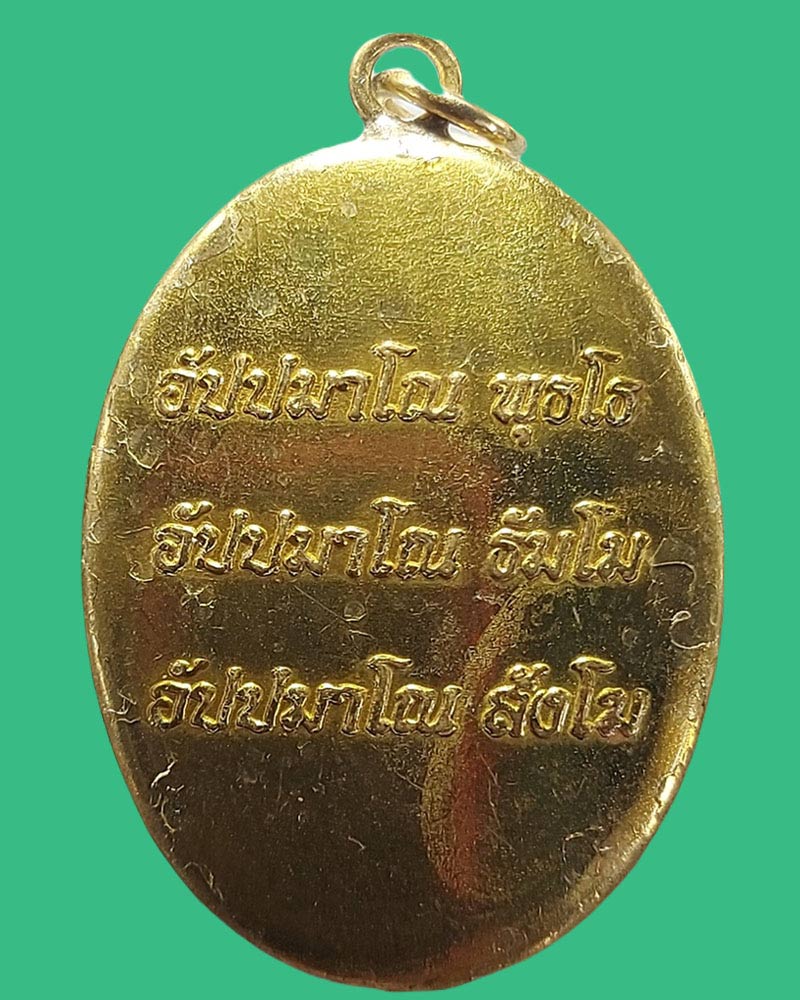 ล็อกเก็ต หลวงปู่พระมหาอนันต์ นิมฺมโล วัดเกษมาคม จ.กาฬสินธุ์ - 3