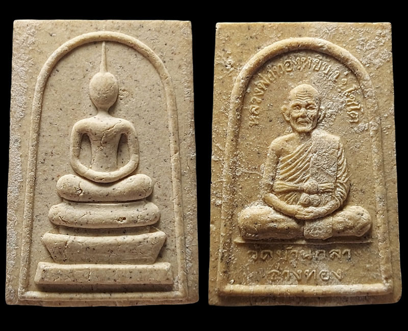 สมเด็จ หลังรูปเหมือน หลวงพ่อ ทองหยิบ วัดบ้านกลาง - 3